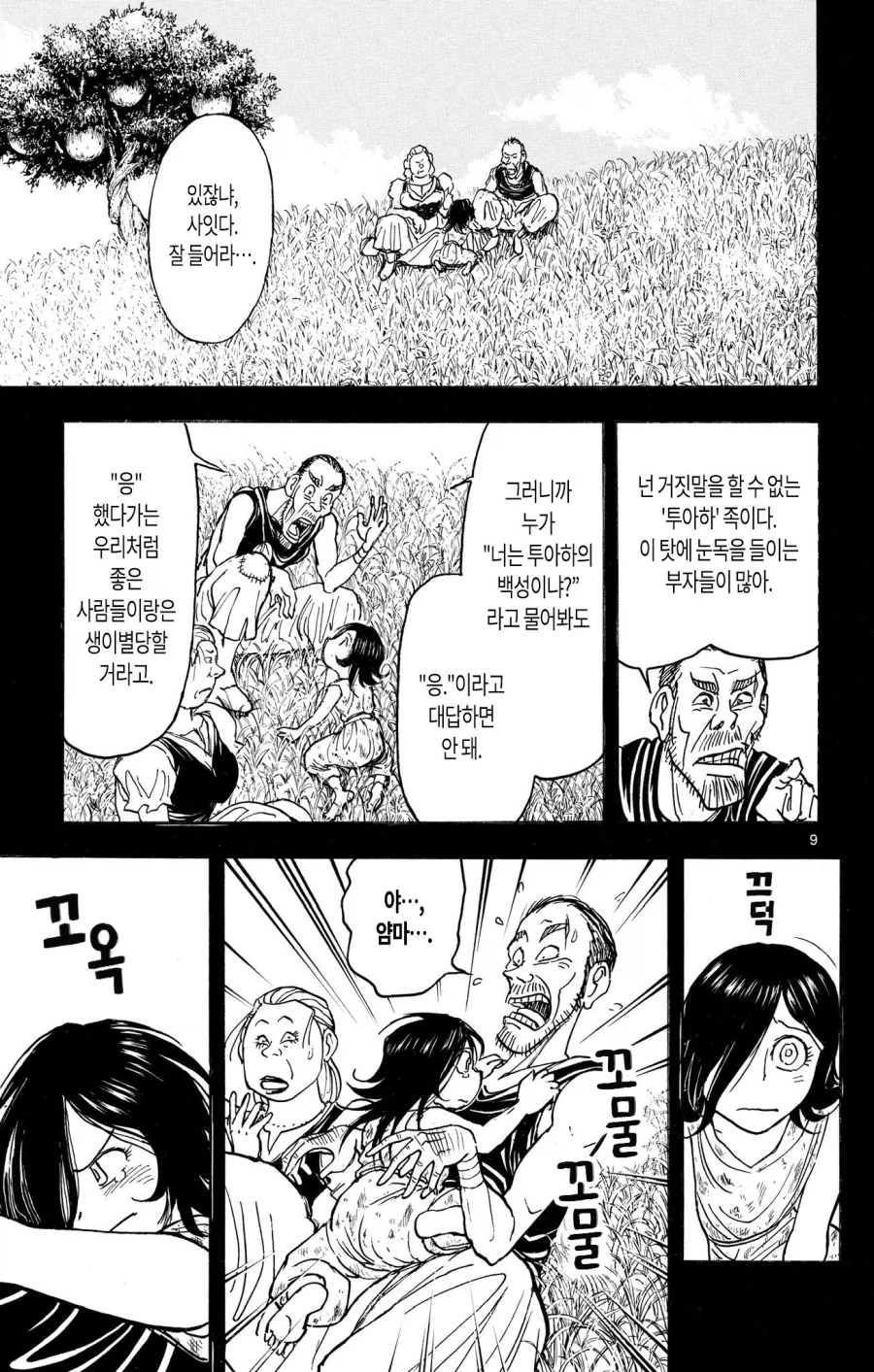 애키워서 노예로 팔아먹으려는 악질부부.manhwa (4)