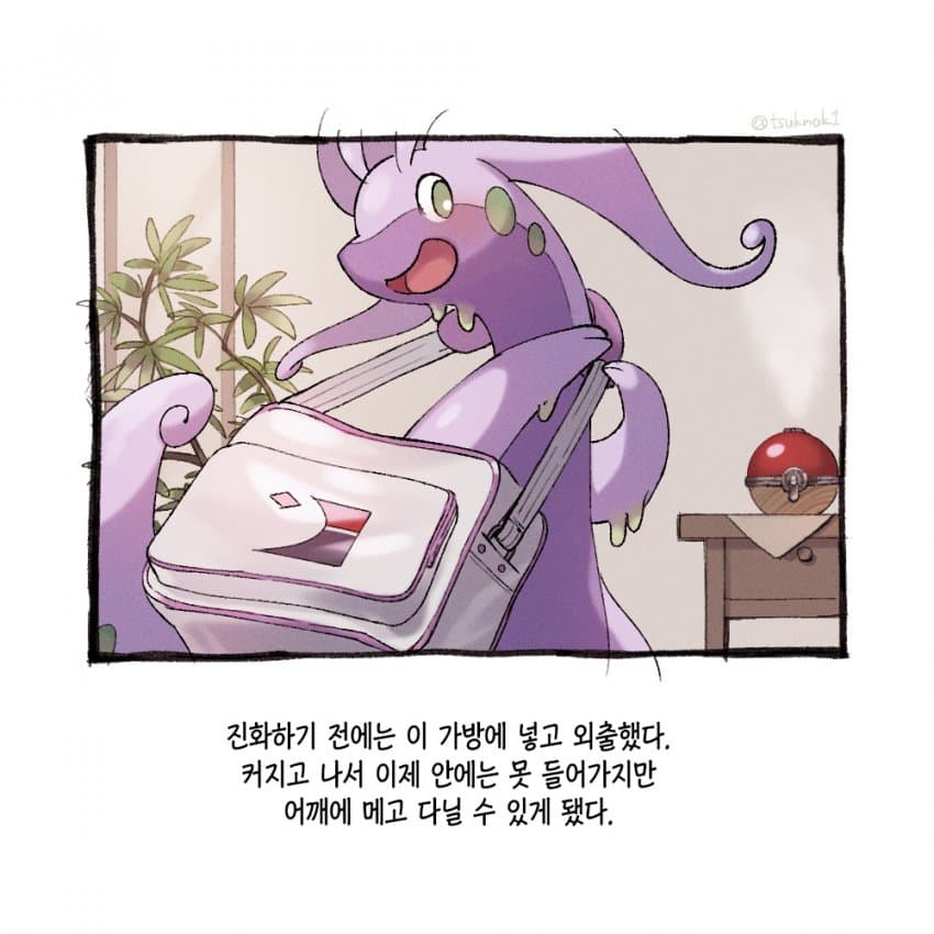 포켓몬과 함께하는 일상.manhwa (17)