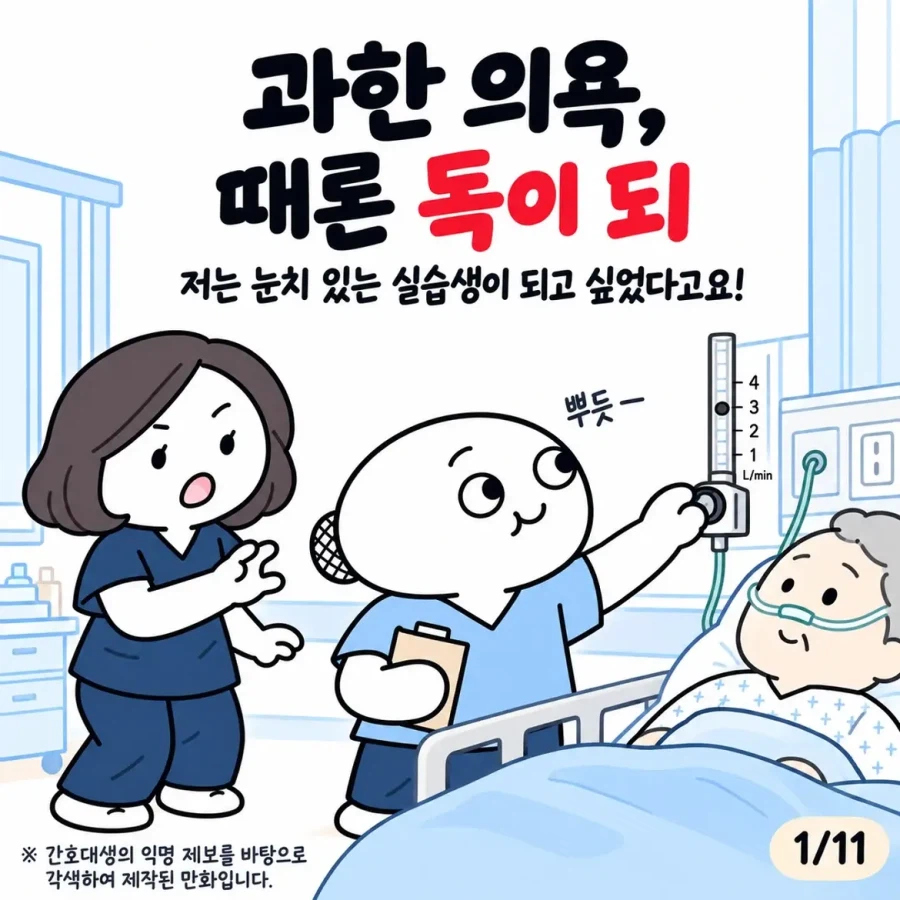 과한 의욕은 독이된다