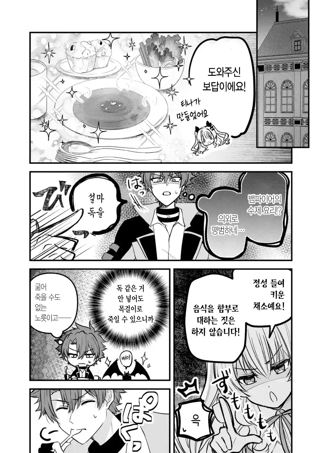 외로움쟁이 뱀파이어 만화 (17)