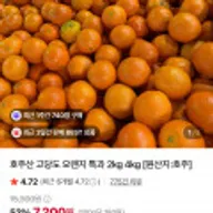 고당도 특과 오렌지 4kg