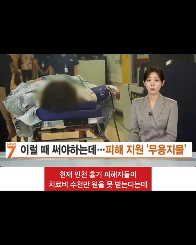 인천 흉기난동 치료비 수천만원 홀로 감당해야하는 피해자들