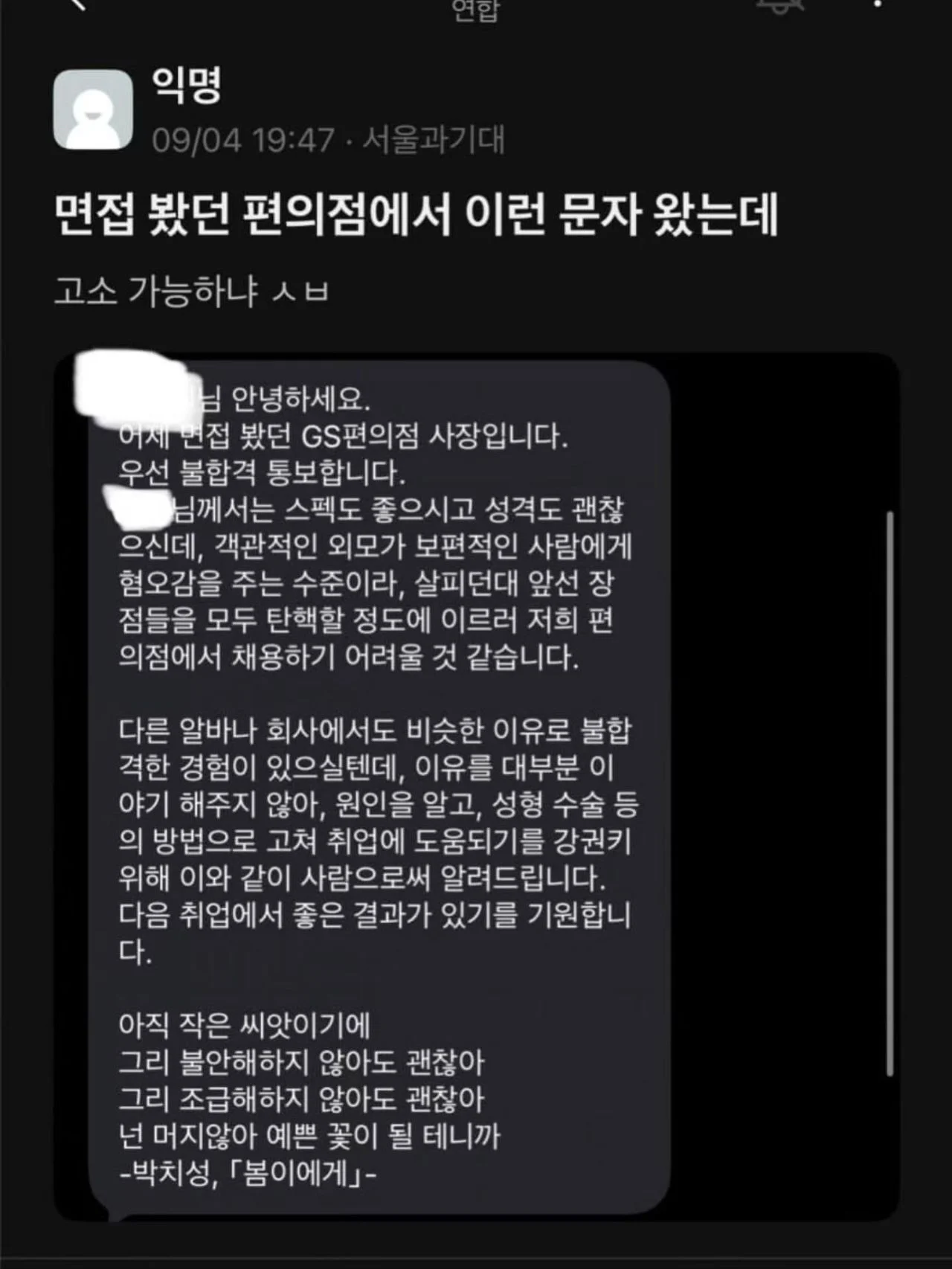 외모 때문에 알바 불합격한 과기대생