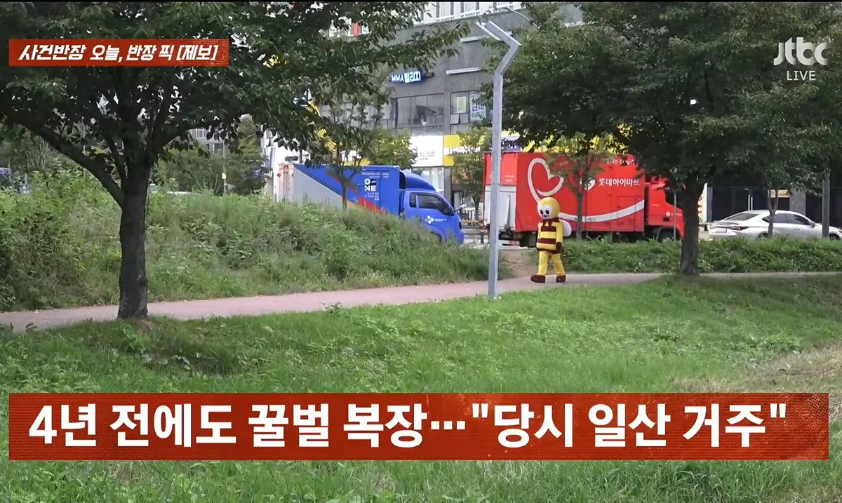 사건반장에 나온 꿀벌 복장 입는 이유 (15)