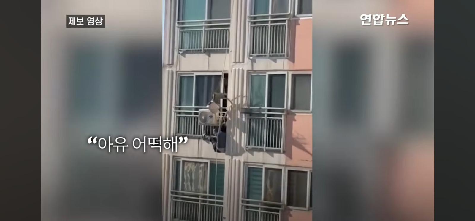 아파트 14층 난간서 비명