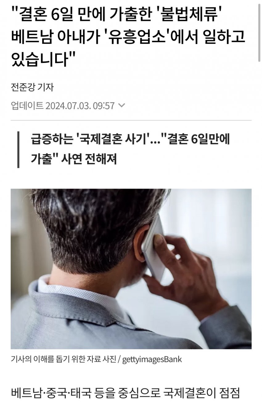“국적얻고 한국인 남편과 이혼하는게 꿈” 20대 베트남녀의 속내 (8)