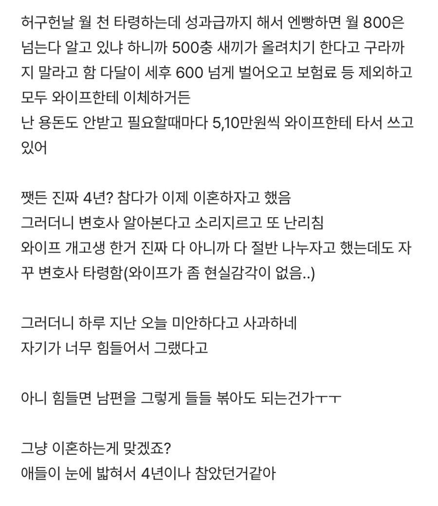 퇴근하고 오면 쥐잡듯 잡는 아내 (2)