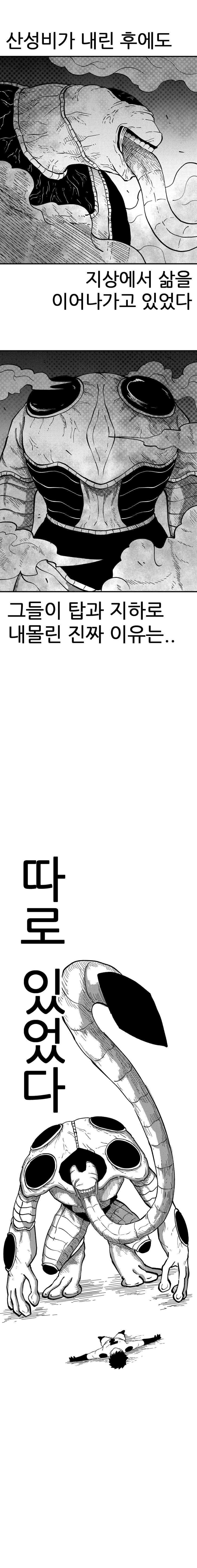 산성비 때문에 세상이 망한 만화 -1화- (28)