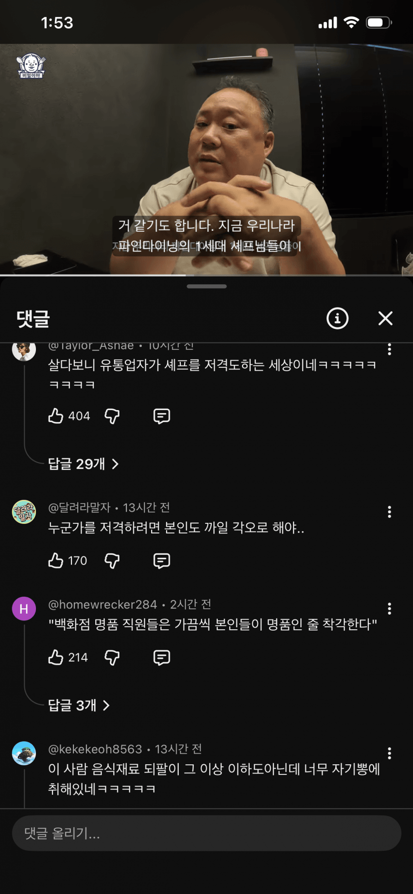 윤남노 식당가서 강레오 한테 한소리해서 난리난 미식유튜버 (5)
