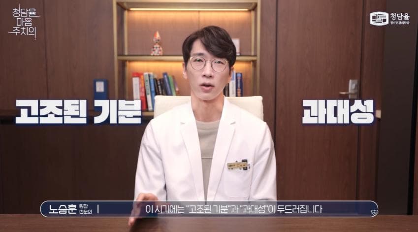 입원이 필요할 정도로 위험하다는 '조증' (13)