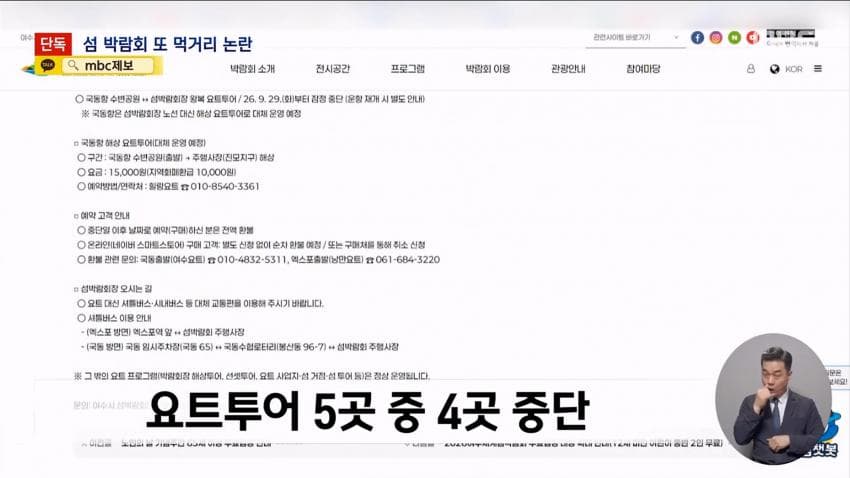닭강정 먹고 복통·설사…여수섬박람회서 또 '먹거리 논란' (18)