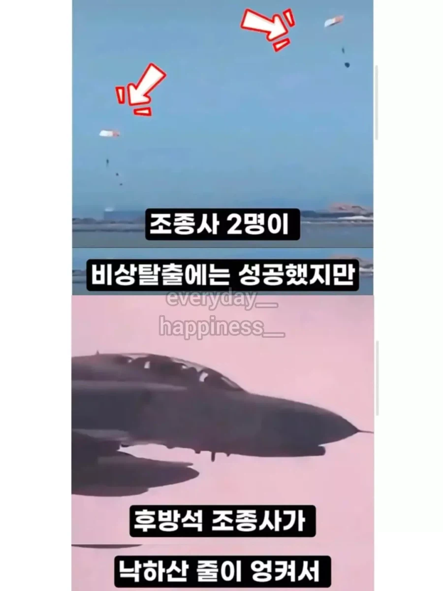추락한 전투기 조종사를 구출 (5)