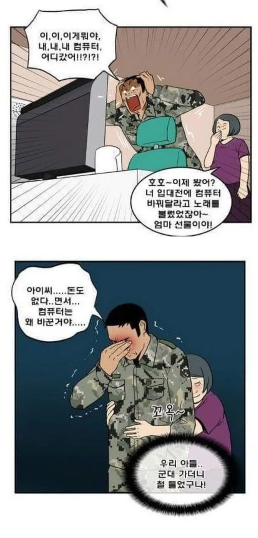 여자들은 이해 못 하는 만화 (4)