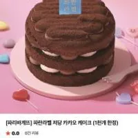 파리바게트 파란라벨 저당 카카오 케이크