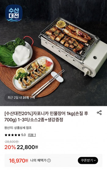 [롯데온] 자포니카 민물장어 700g 소스2종+생강증정