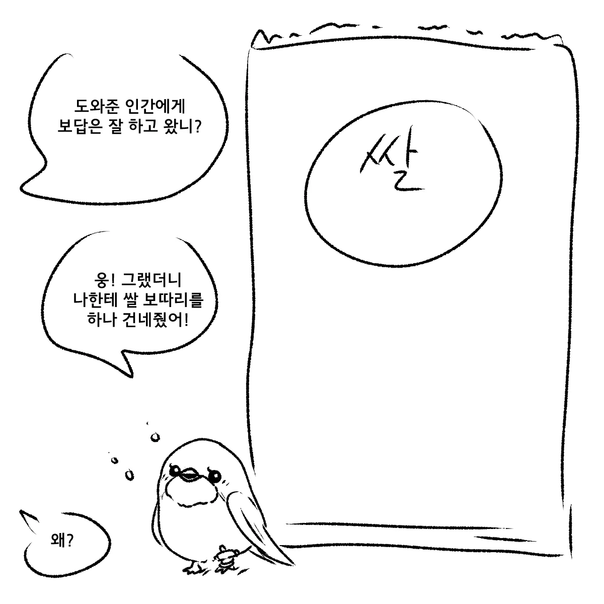 제비와 흥부와 놀부 만화 (4)