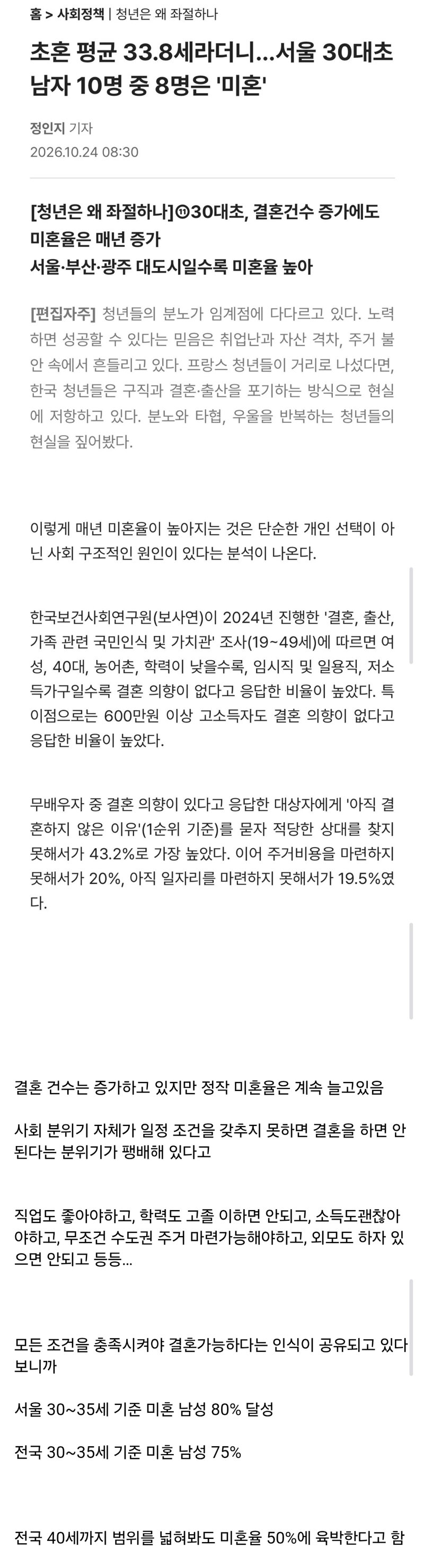서울 30~35세 미혼 남성 비율 80% 돌파…. (2)