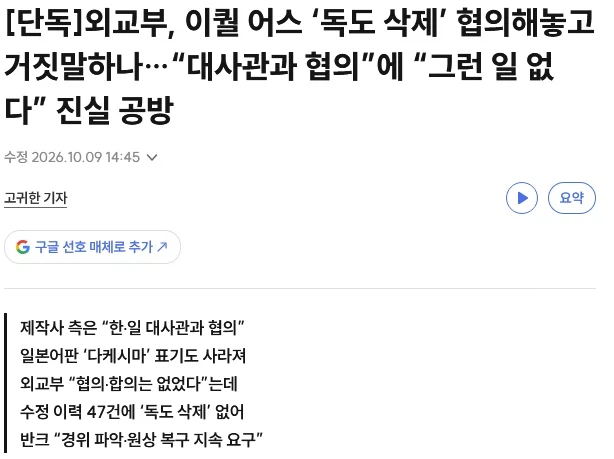 베글 "외교부가 독도 지도에서 날렸다" 이거 선동이잖아 ㅅㅂ