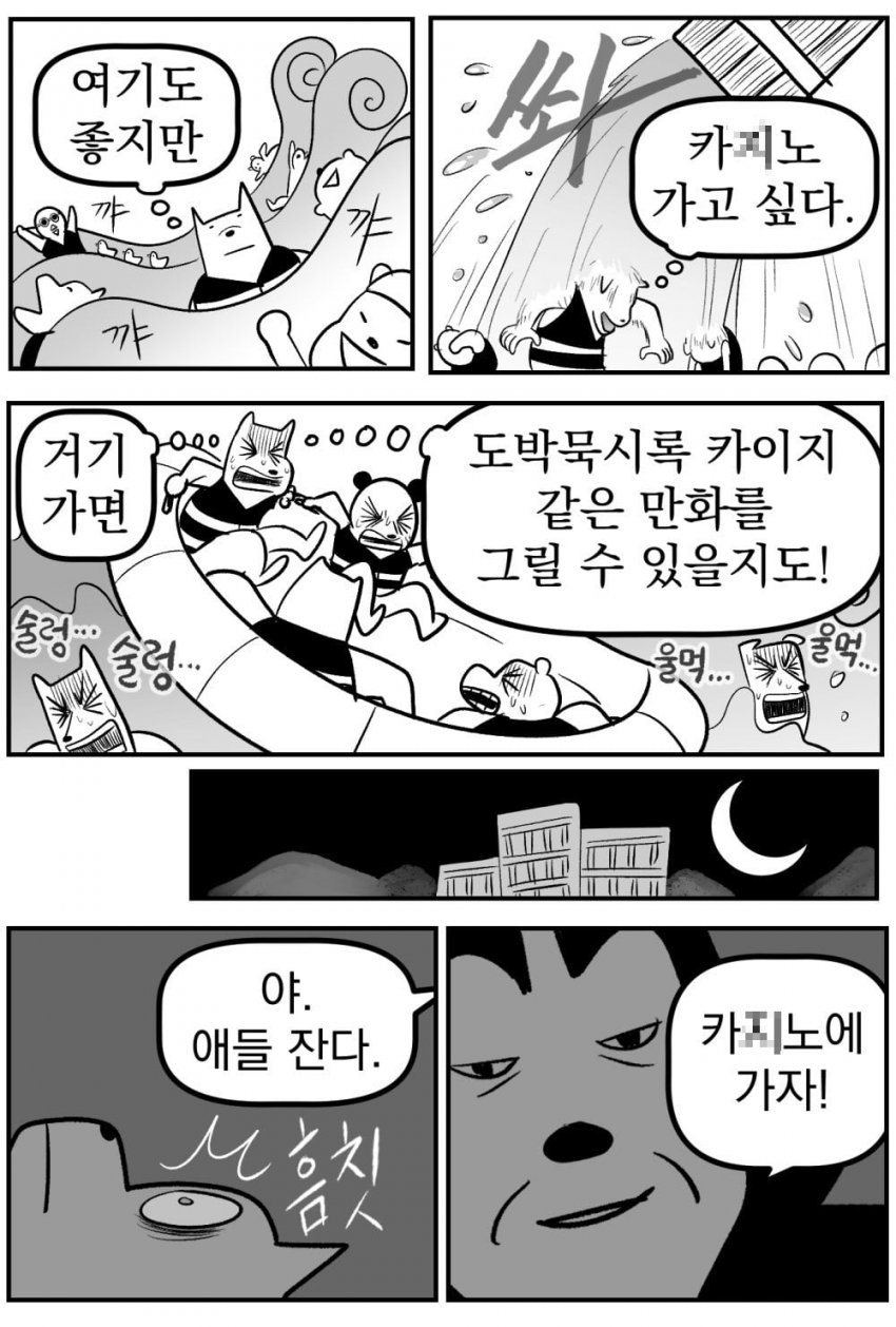 싱글벙글 강원랜드 가보는 만화.Manhwa (2)