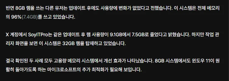 마소 : 여러분 윈11 램처먹던거 2기가 줄였습니다!!! (2)