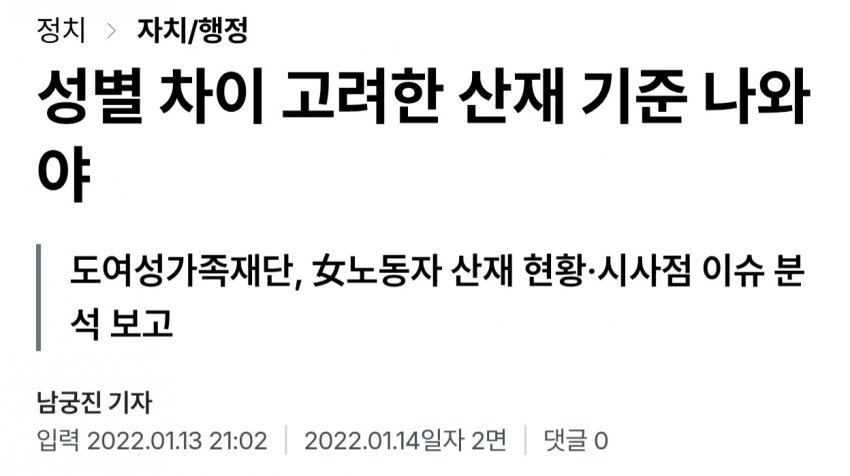 싱글벙글 20년만에 변한 산재에 대한 언론 인식 (3)