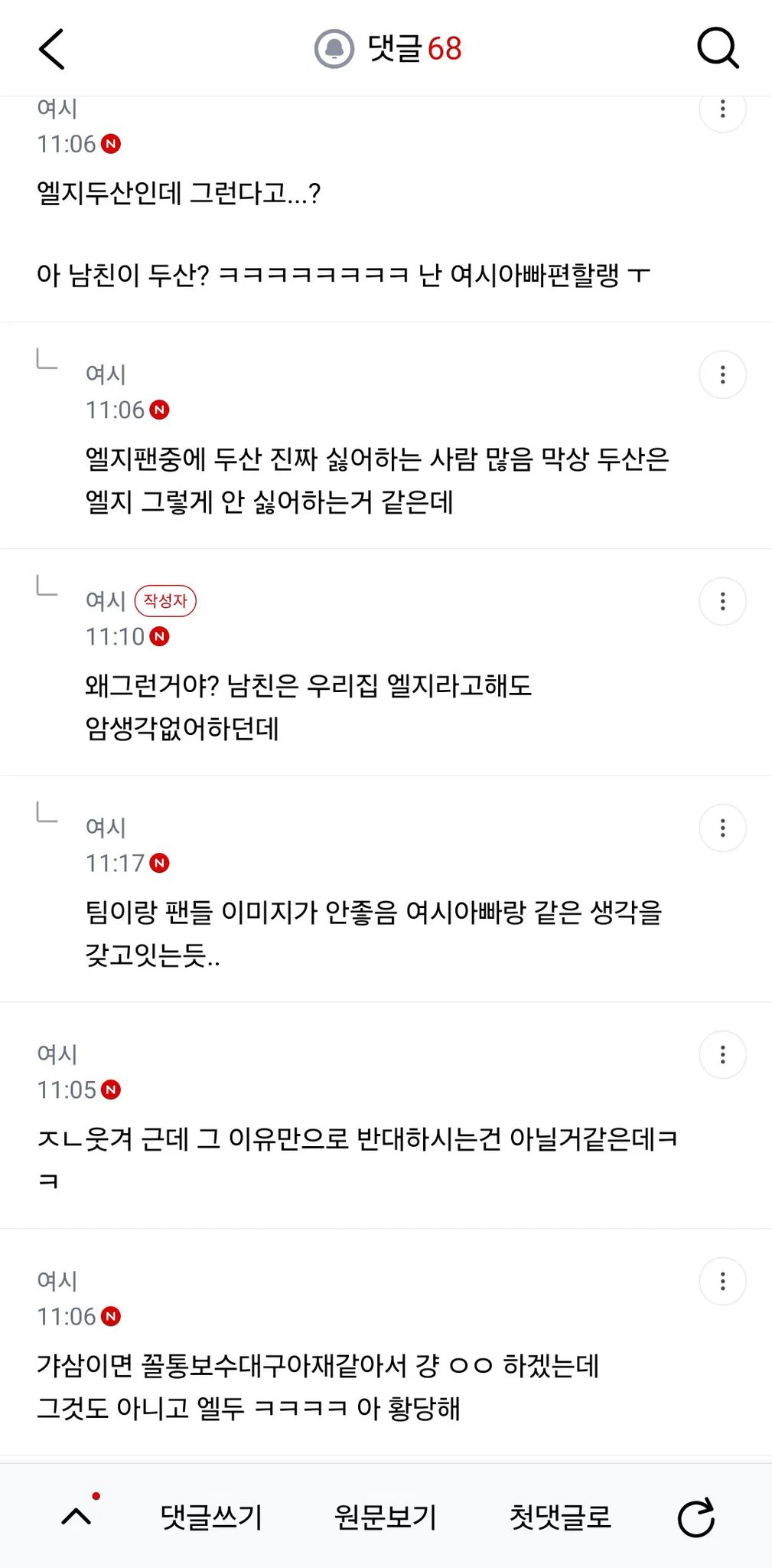 아빠가 야구팀 때문에 결혼 반대함 (3)