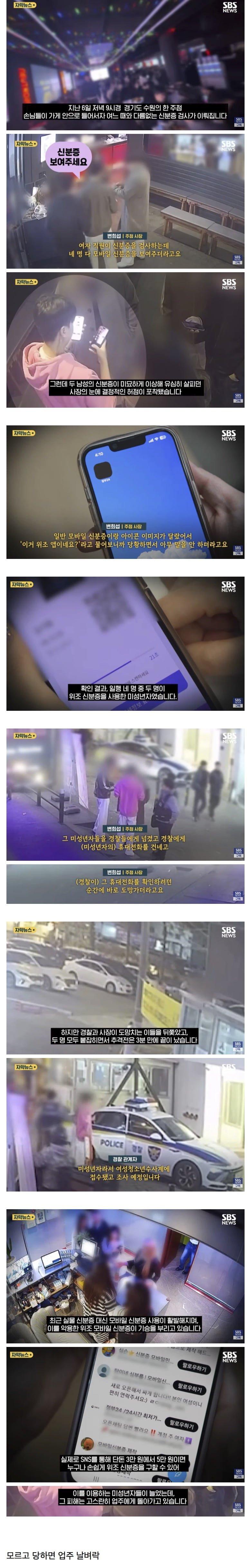 요즘 미성년자들 신분증 위조 수준