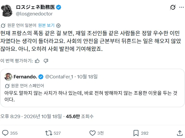 일본인:"프랑스 시위를 보니 재일은 우수한 이민자인듯"