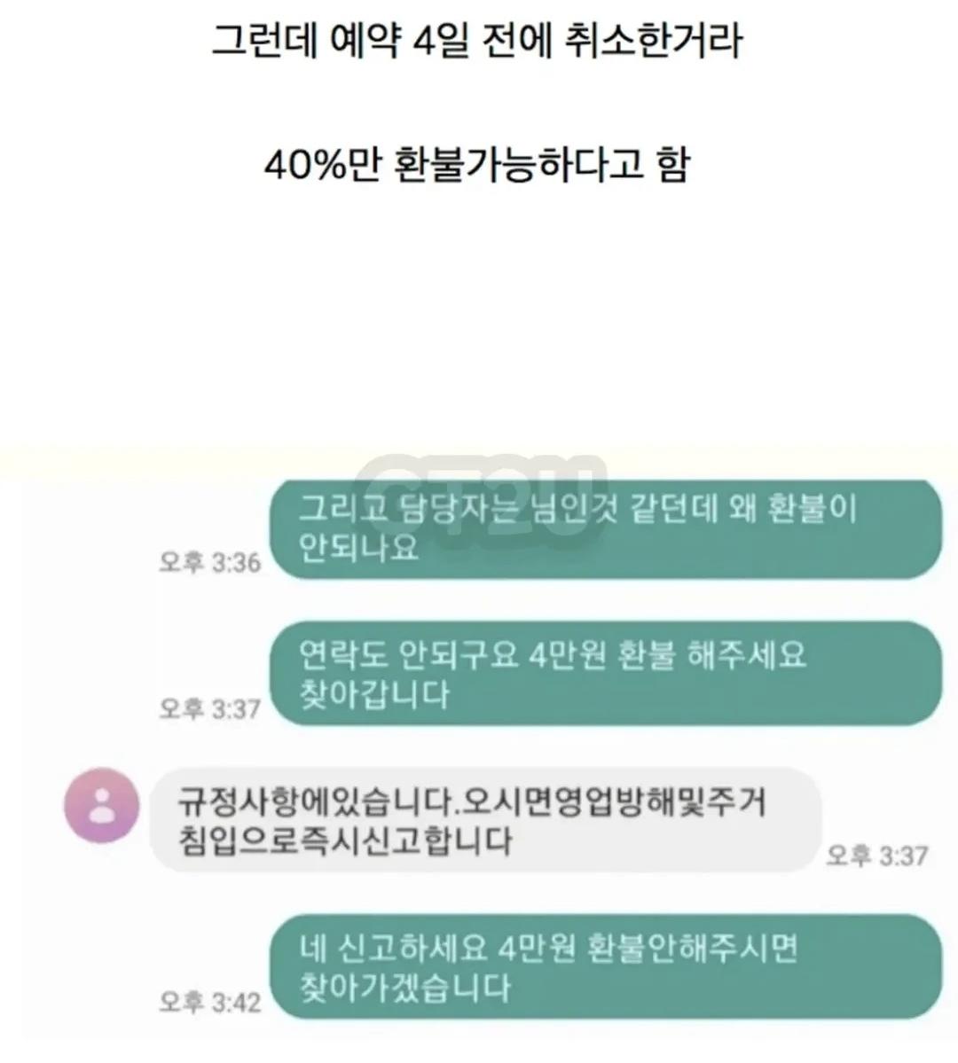 5분 만에 예약  취소하고 위약금 (3)