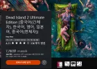 플스판 Dead Island 2 얼티밋 에디션 (-90%)