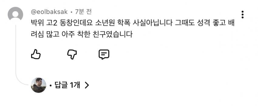 박위 학폭으로 소년원 출신 주장 나와 (12)