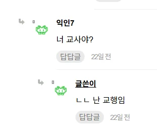 교사 연봉에 빡쳐서 교사 초봉 공개해버린 인티녀 (9)