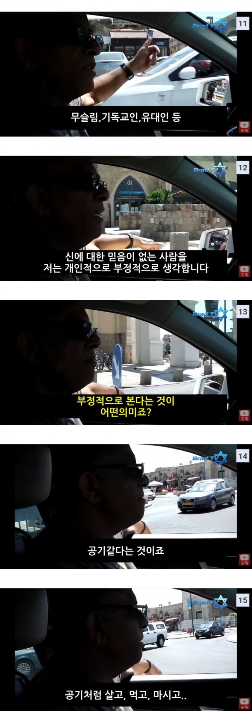 이스라엘에서 20년경력 택시기사가 생각하는 무신론자 (3)