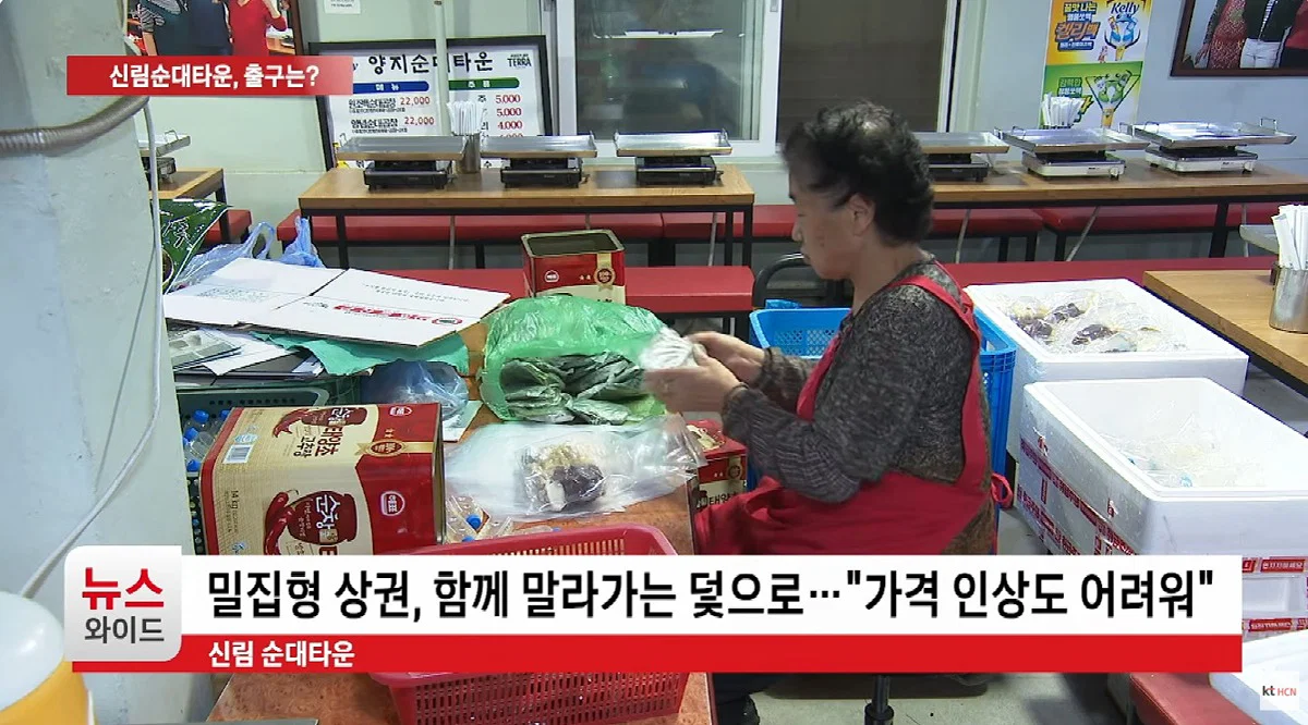 망해간다는 신림동 순대타운 (4)