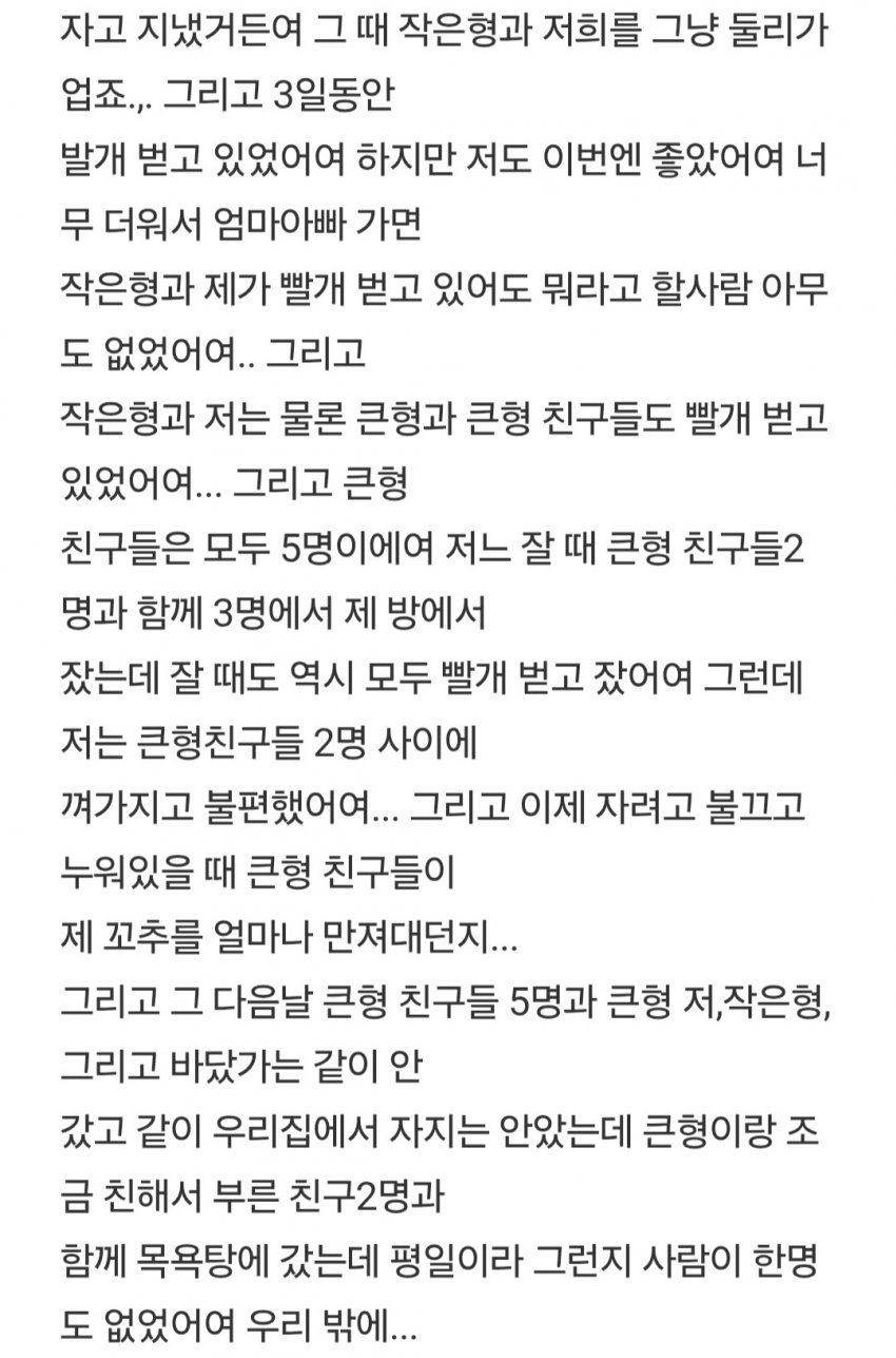 형에게 장난감 취급 당했다는 남동생들 (5)
