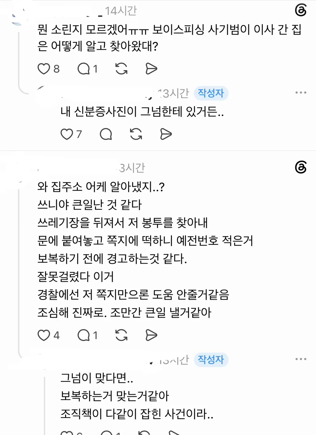 내가 감옥보낸 보이스피싱범이 출소해서 우리집 찾아옴.thread
