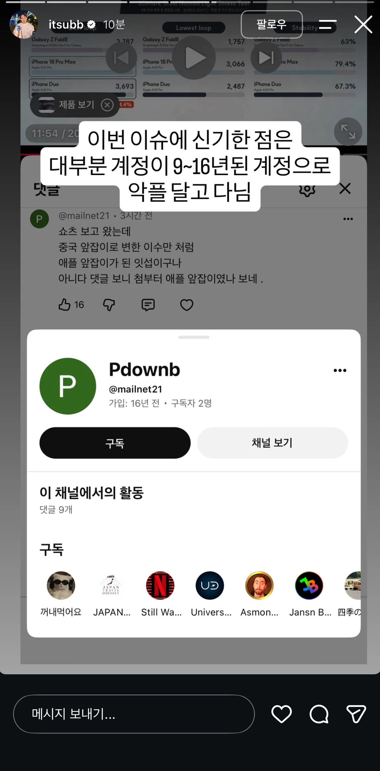 현재 개 빡친 잇섭 인스타그램. (6)