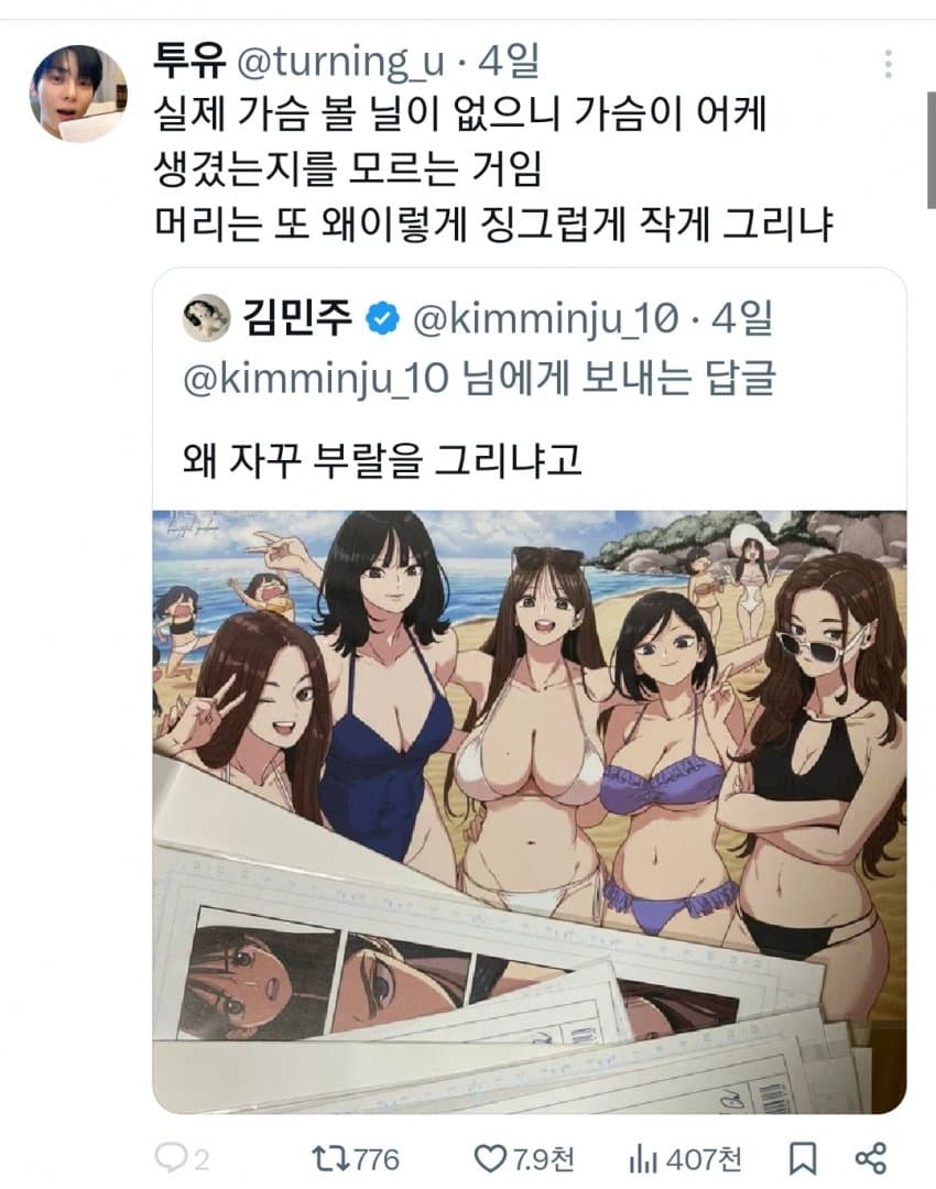 페미들의 내로남불