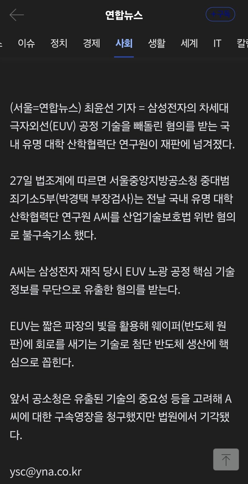 삼성전자 EUV기술 유출' 산학협력단 연구원 불구속기소 (2)