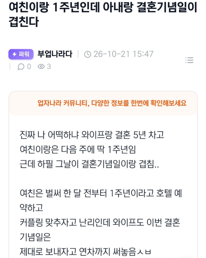 기념일이 겹쳐 고민인 남자