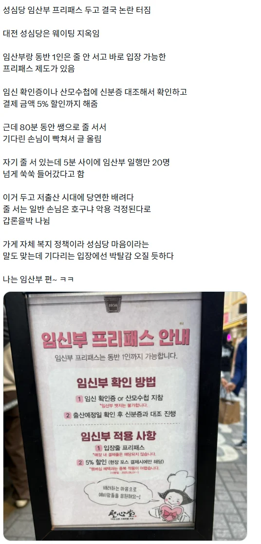 현재 논란중인 성심당 임산부 프리패스 논란