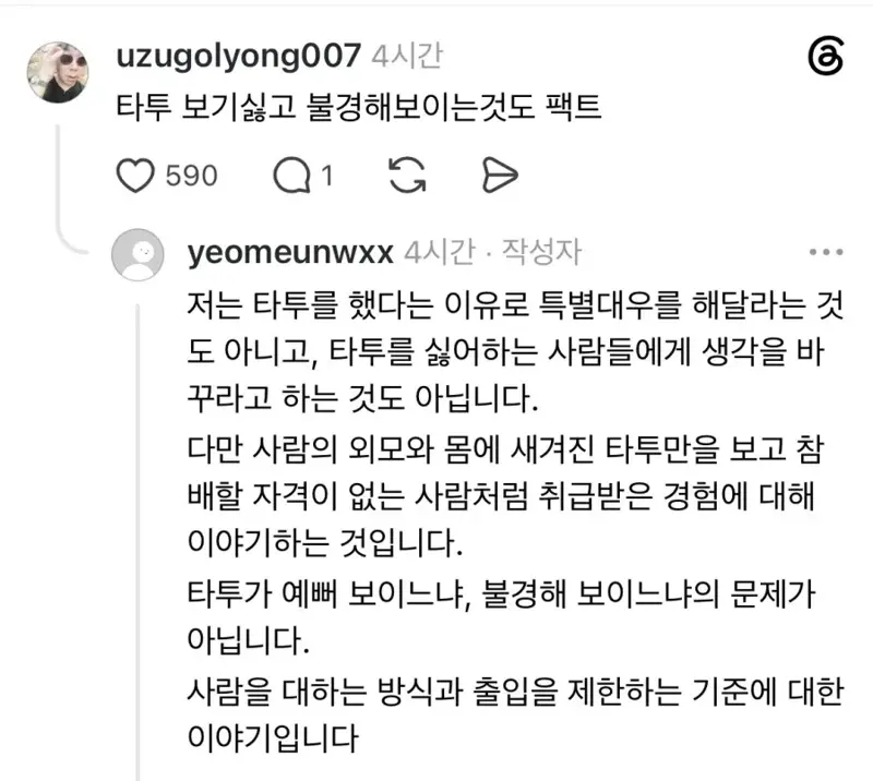타투 했다고 법당 출입금지 당했어요 (4)