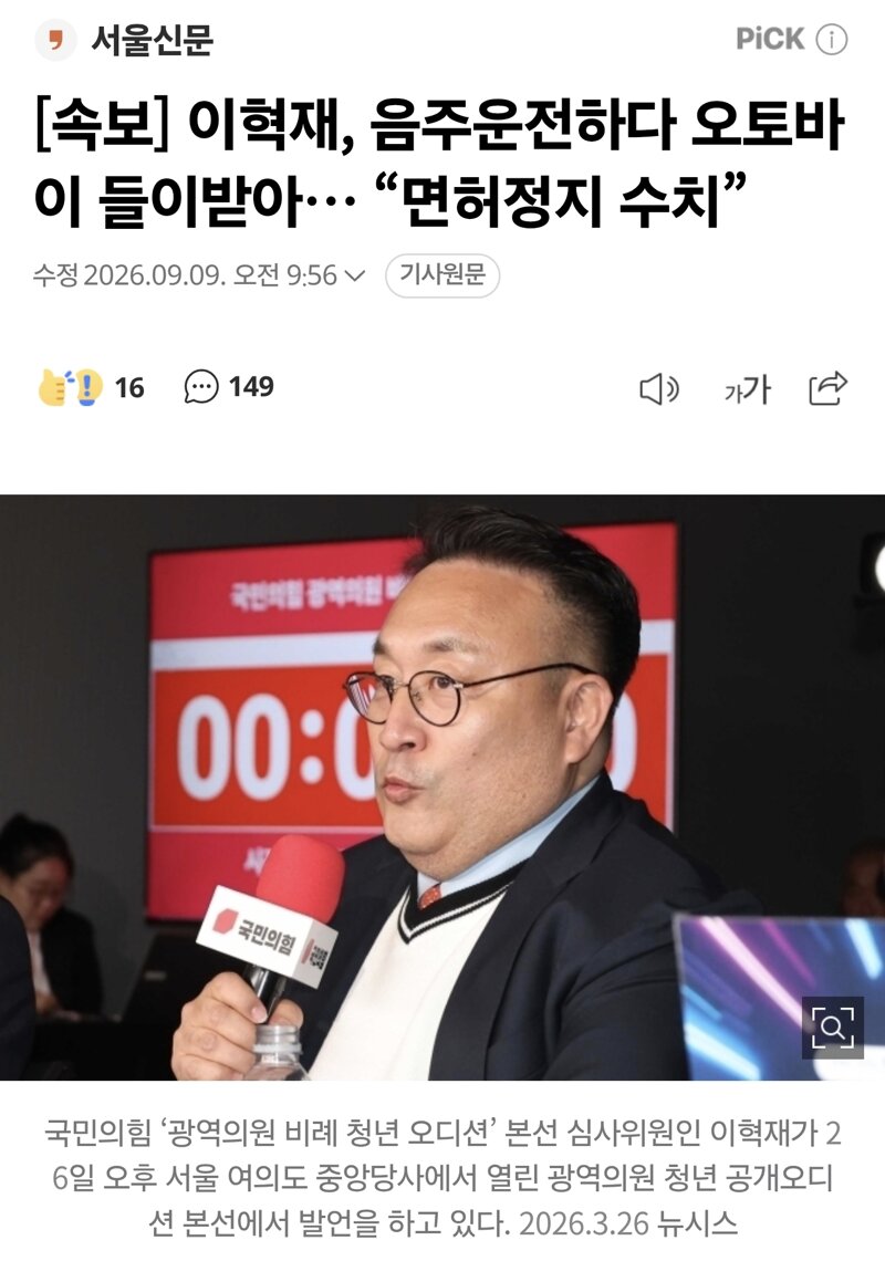 [속보] 이혁재, 음주운전하다 오토바이 들이받아… “면허정지 수치”