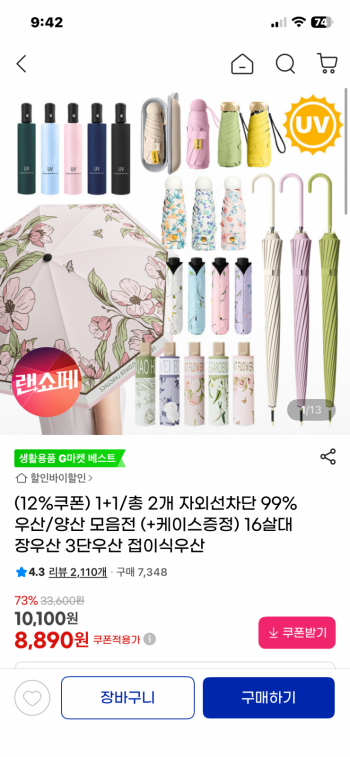 [지마켓] 자외선차단 99% 우산/양산 모음전 1+1