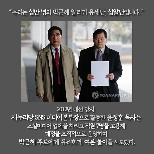 2018년 카드뉴스 - ‘여론을 가장한 공작’ (14)