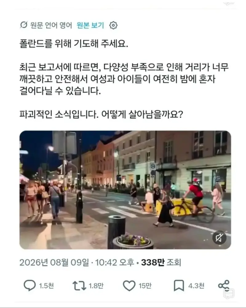 프랑스와 비교해 너무 안전하다는 폴란드 (6)