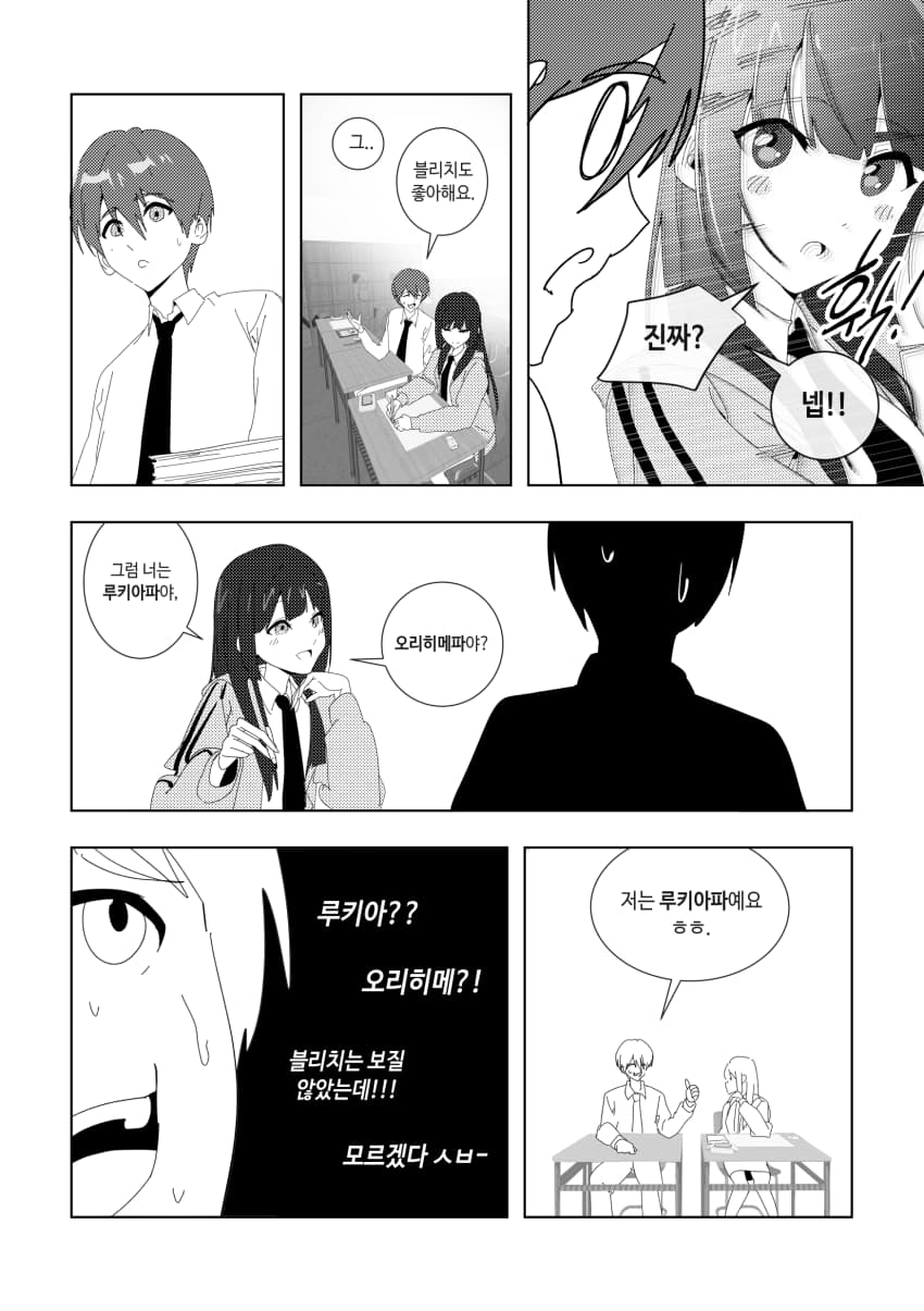 블리치를 너무 좋아하는 학원 여자애 (1).manhwa (6)