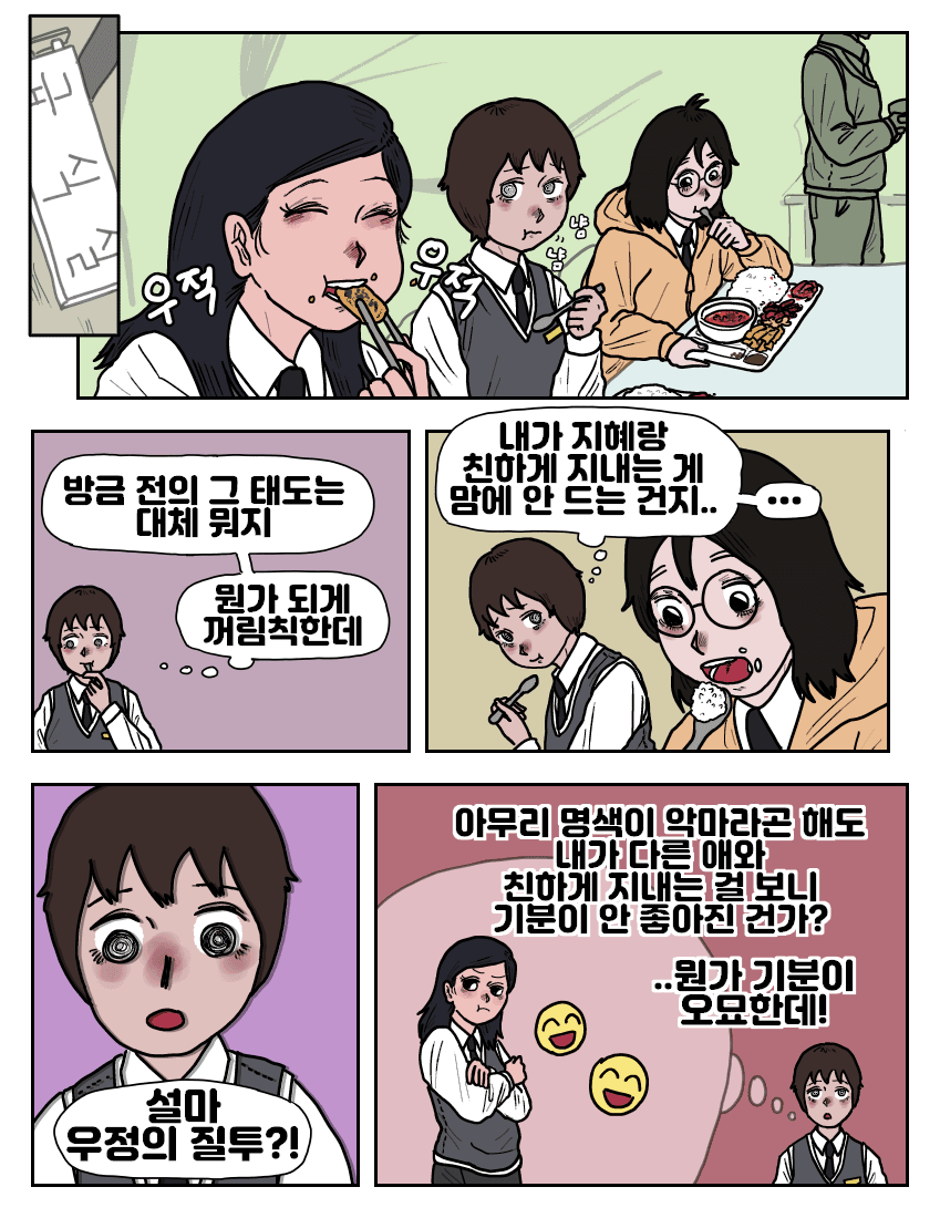 옆자리 동급생 악마:더블트랩 (22)