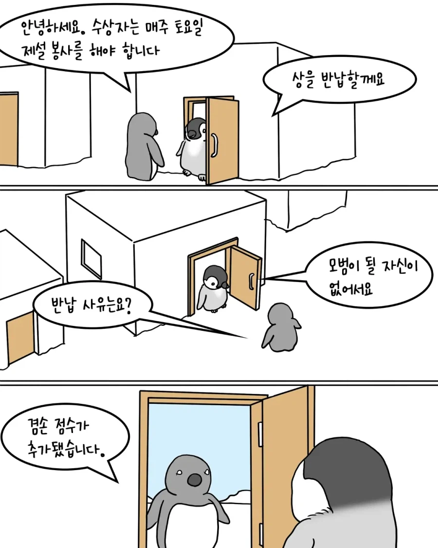 [스압] 마을의 모범이 되어 상을 받게 된 펭귄 (10)