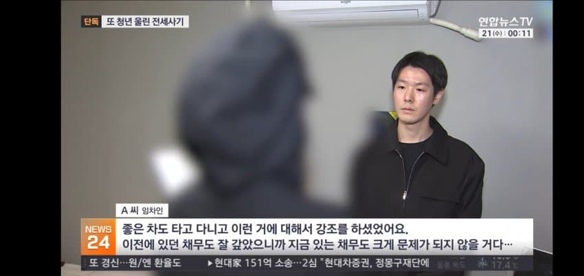 서울 은평구 또 청년울린 전세사기 (4)